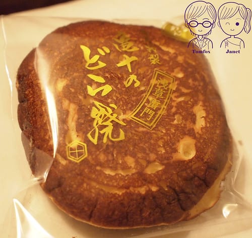 29 亀十 銅鑼燒