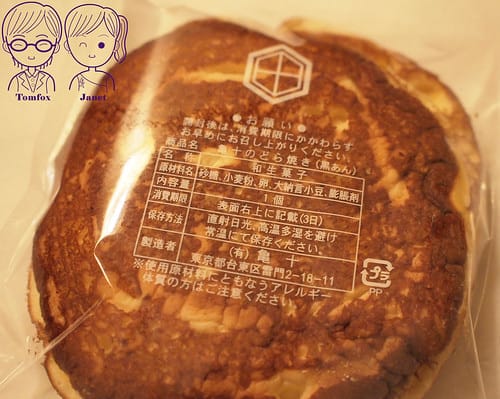 30 亀十 銅鑼燒