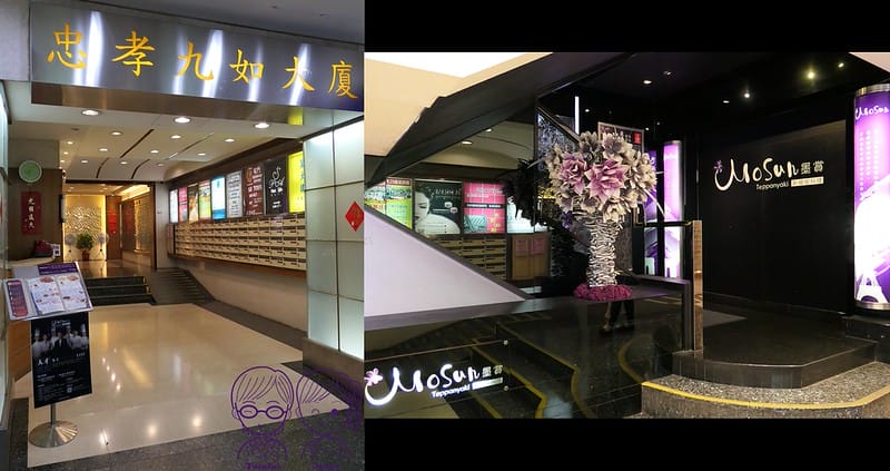 3 Mosun 墨賞新鐵板料理