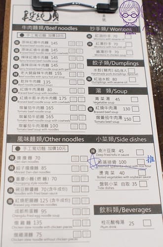 4 段純貞牛肉麵 menu