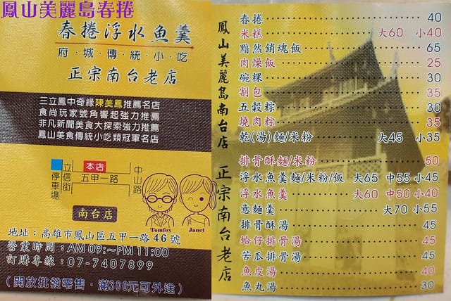 5 鳳山美麗島春捲