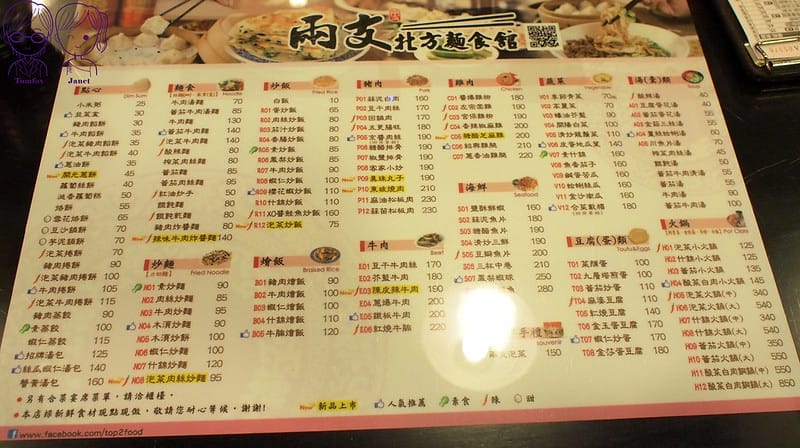 10 兩支北方麵食館 menu