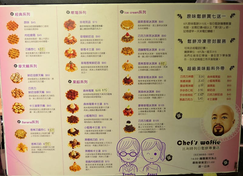 28 瓦福 Chefs Waffle menu