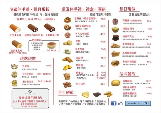 12 學堂洋菓子專門店 menu