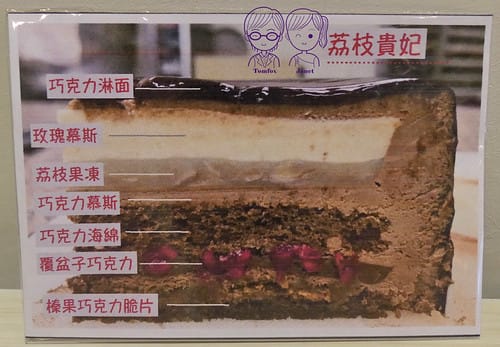 29 學堂洋菓子專門店 荔枝貴妃