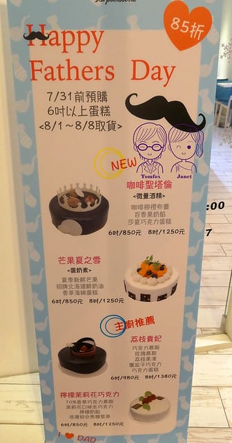 24 學堂洋菓子專門店 父親節蛋糕