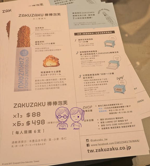 21 ZAKUZAKU 棒棒泡芙 餘溫加熱