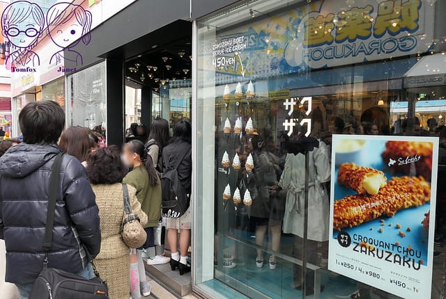 27 ZAKUZAKU 棒棒泡芙 原宿竹下通