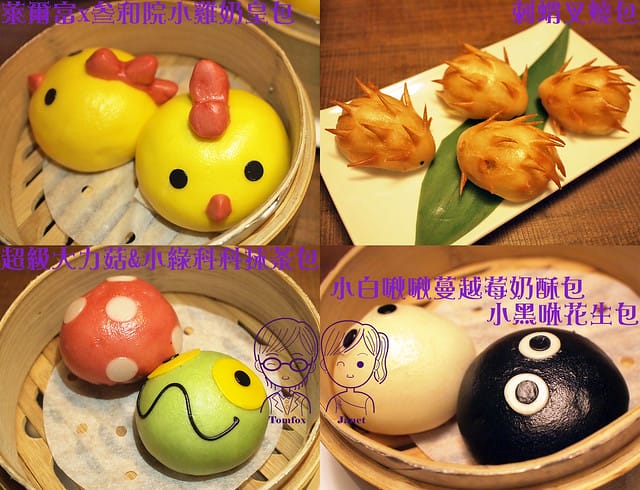 21 叁和院 特色創意包子(一訪)