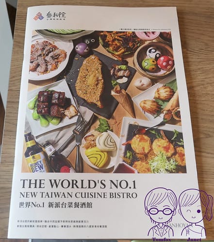 29 叁和院 menu