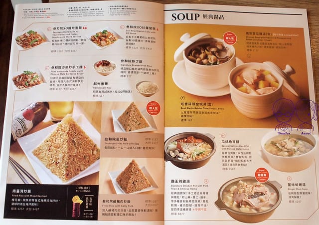 19_6 叁和院 menu