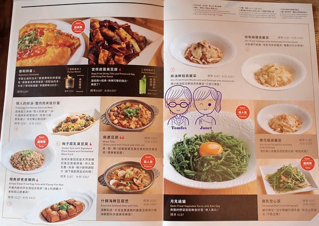 19_4 叁和院 menu