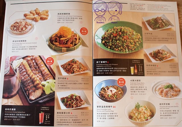 19_2 叁和院 menu