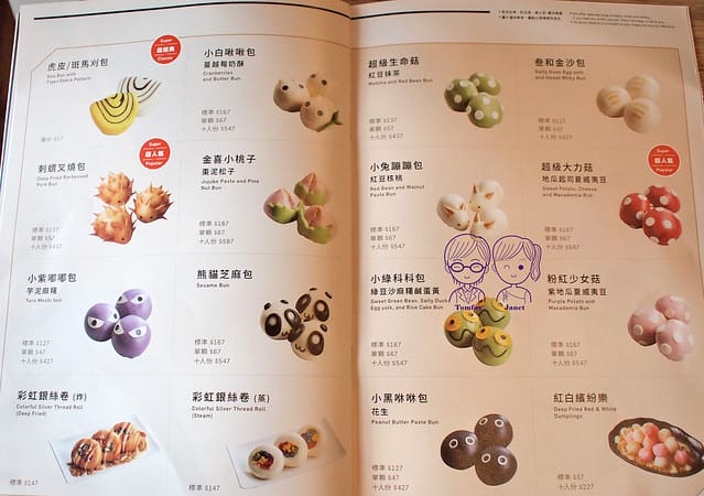 20_1 叁和院 menu 特色創意包子