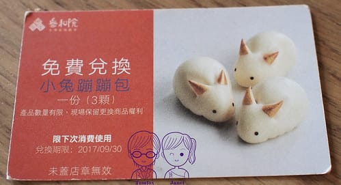 64 叁和院 抽獎