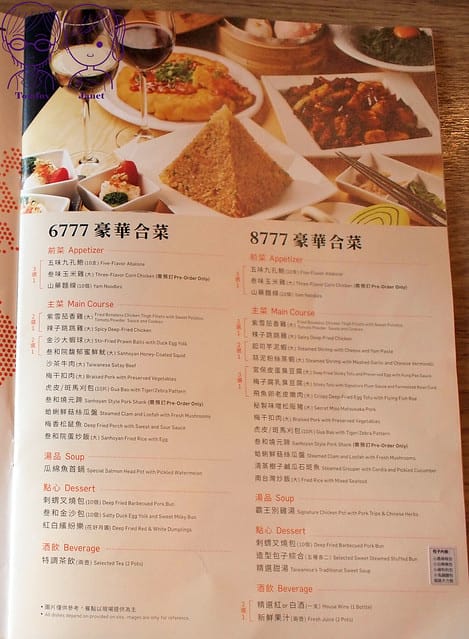 19_7叁和院 menu