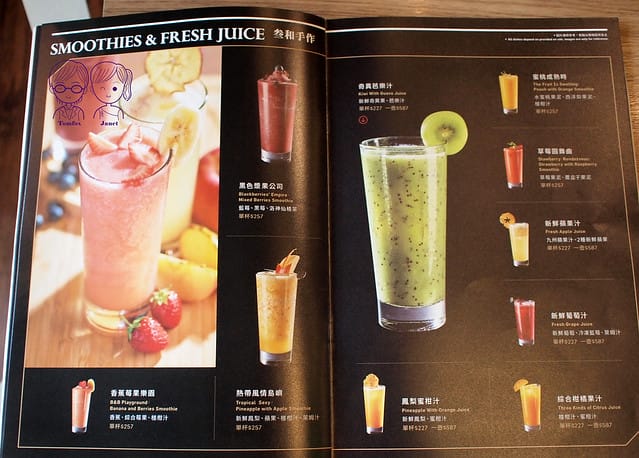 17 叁和院 menu 果汁