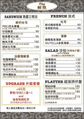 12 秘食 menu