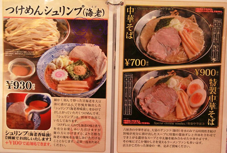 6 六厘舍沾麵 menu