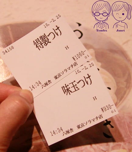 13 六厘舍沾麵 餐券