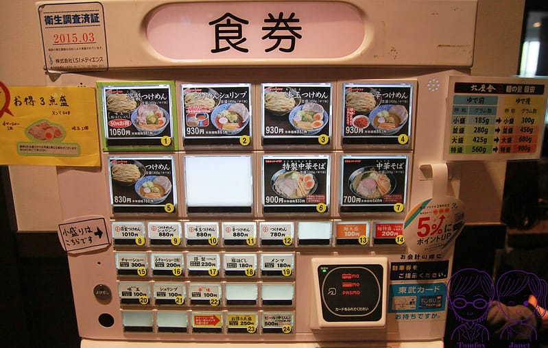 12 六厘舍沾麵 餐券
