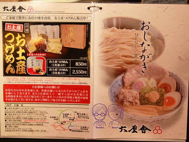 9 六厘舍沾麵 menu