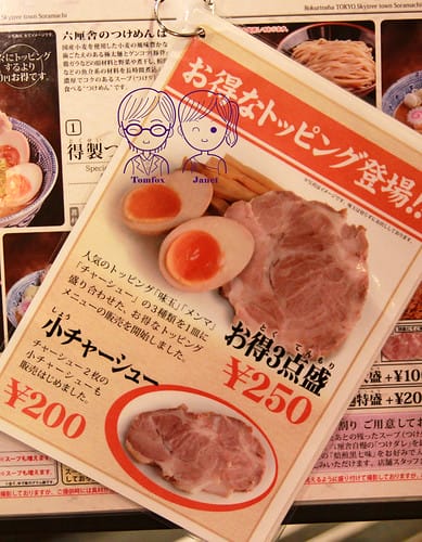 8 六厘舍沾麵 menu