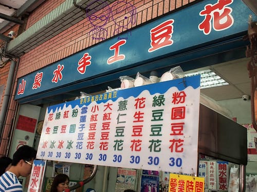 4 山泉水手工豆花店 menu