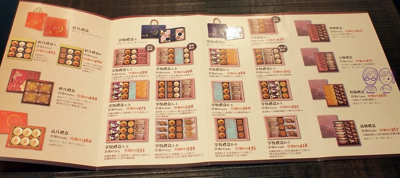 26 一之軒 中秋禮盒