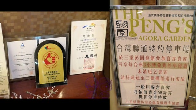 4 彭園湘菜館-三重店