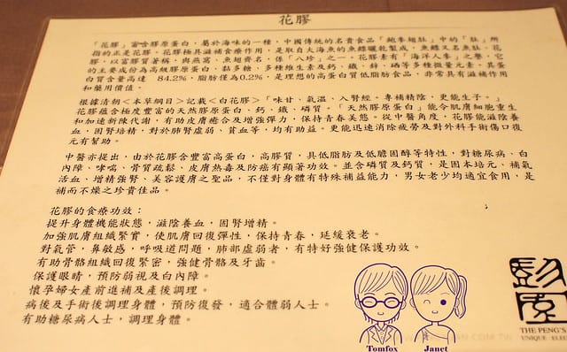 17 彭園 花膠