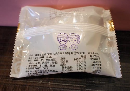 44 一之軒 中秋享悅禮盒 蜂蜜堅果塔