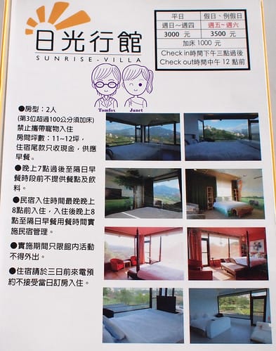 7 日光行館 民宿