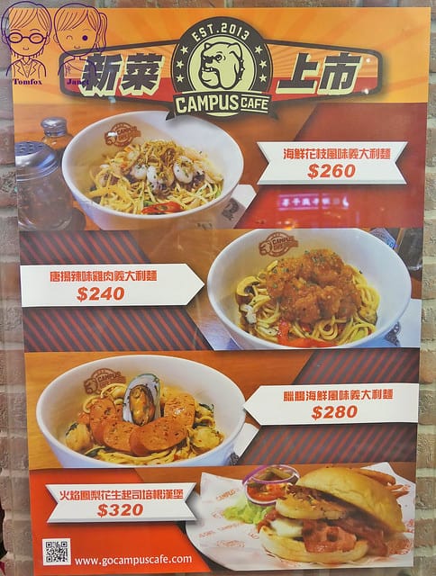 台北 -《CAMPUS CAFE-忠孝店》輕鬆學院風 聚餐餐 36 CAMPUS CAFE-忠孝店 新菜色