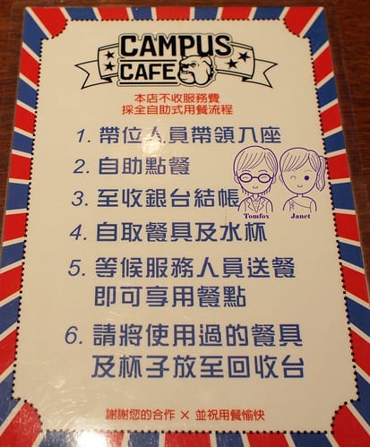 台北 -《CAMPUS CAFE-忠孝店》輕鬆學院風 聚餐餐 25 CAMPUS CAFE-忠孝店 自助式用餐流程