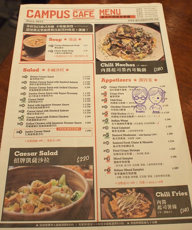 台北 -《CAMPUS CAFE-忠孝店》輕鬆學院風 聚餐餐 32 CAMPUS CAFE-忠孝店 menu