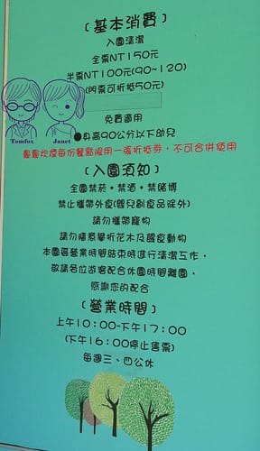 5 森林鳥花園 基本消費