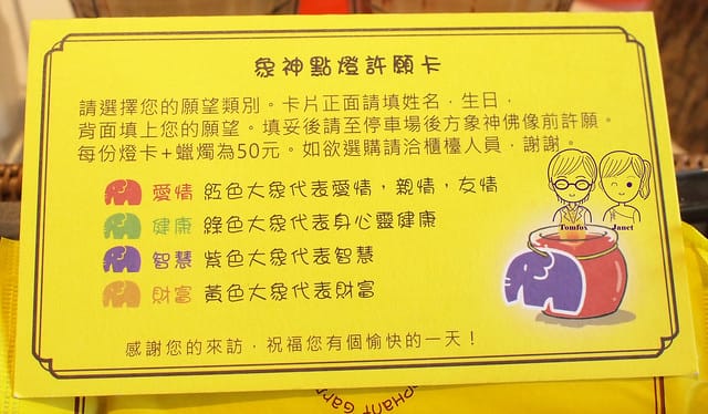 24 象園咖啡 elephant garden(內湖店) 象神點燈許願卡