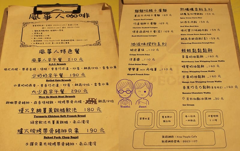 32 風箏人咖啡 Kite People Cafe menu