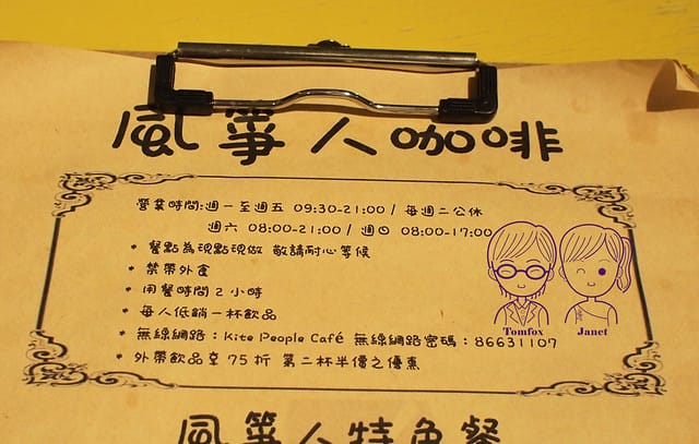 34 風箏人咖啡 Kite People Cafe menu