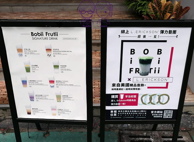 0 Bobii Frutii 珍珠水果特調