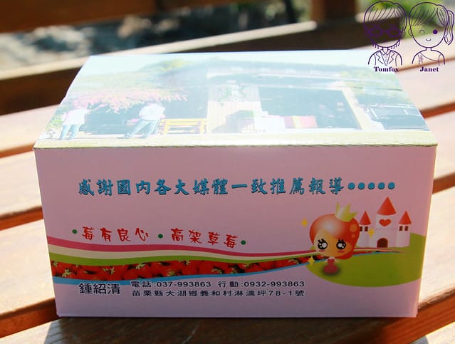 22 莓有良心 草莓 紙盒