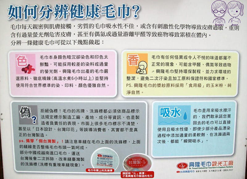 43 雲林 興隆毛巾觀光工廠 相關知識