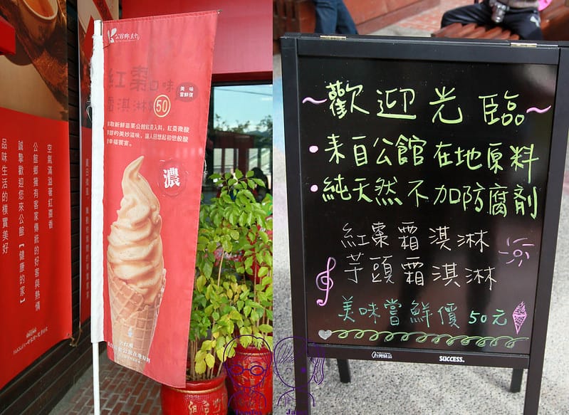 18 紅棗公館鄉農會 霜淇淋