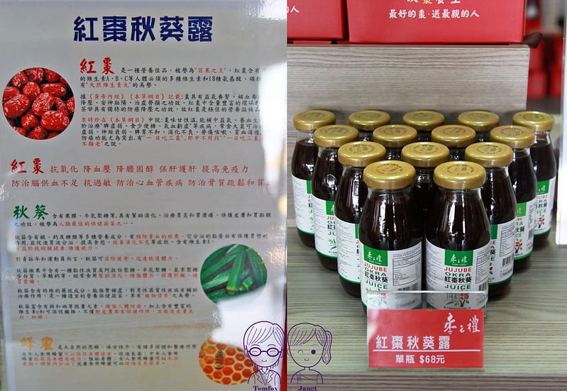 9 棗之禮紅棗主題館 紅棗茶