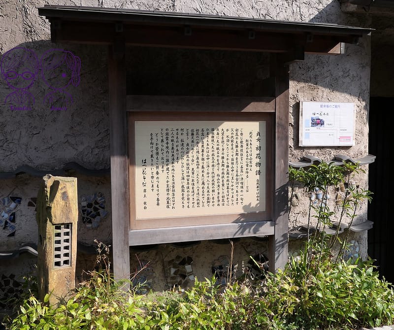 14 箱根 はつ花(初花蕎麥麵)
