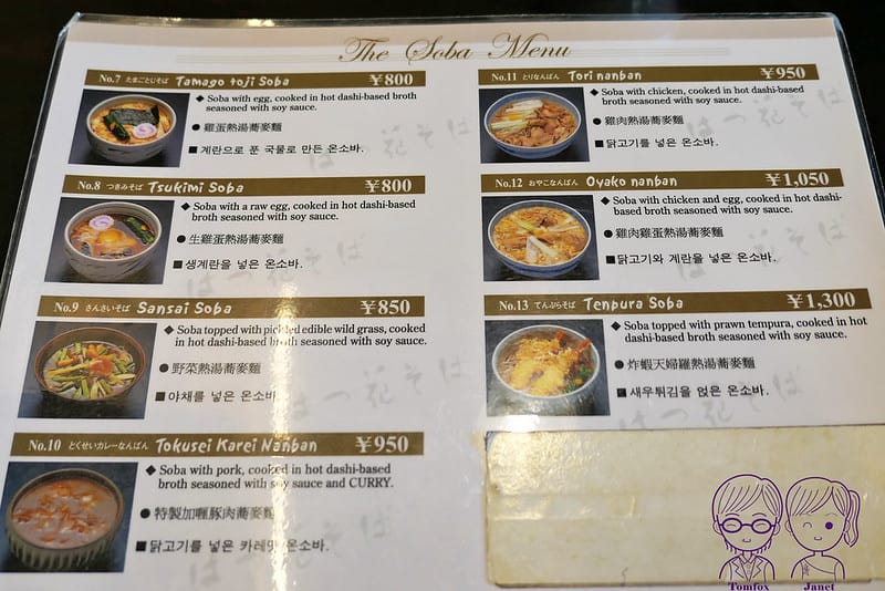 28 箱根 はつ花(初花蕎麥麵) Menu