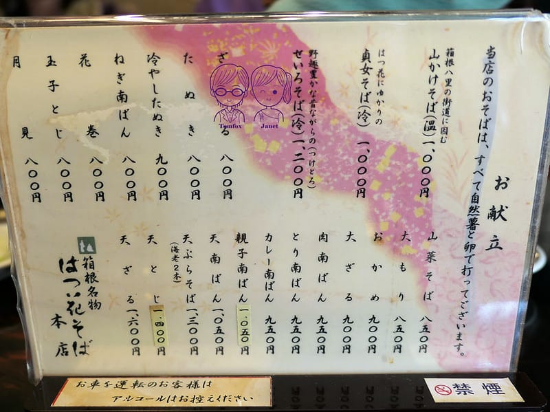 26 箱根 はつ花(初花蕎麥麵) Menu