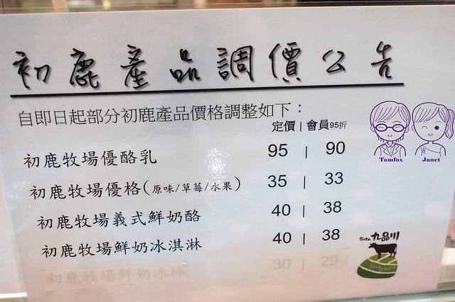 14 九品川 初鹿產品