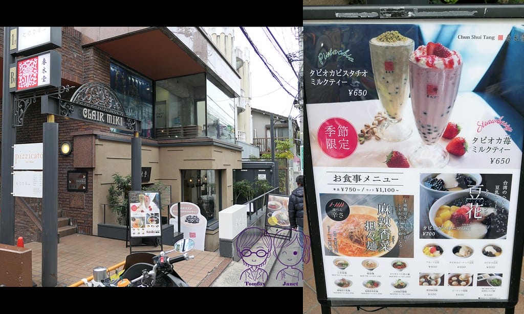 32 原宿 春水堂